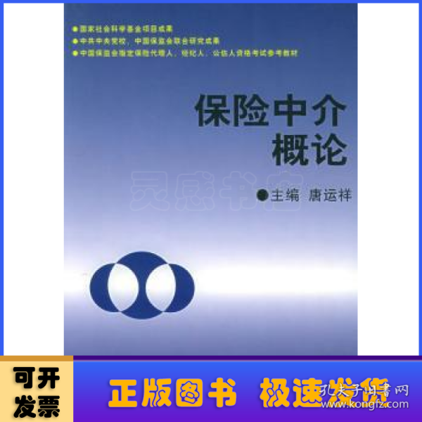 保险中介概论