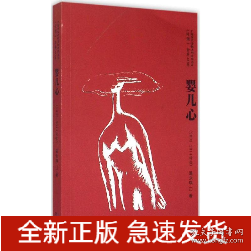 婴儿心