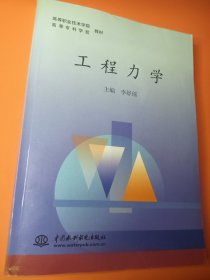 工程力學(xué) 16開