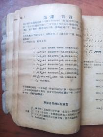 中等学校乐理唱歌合编 第一册 于右任题书名  1933年初版