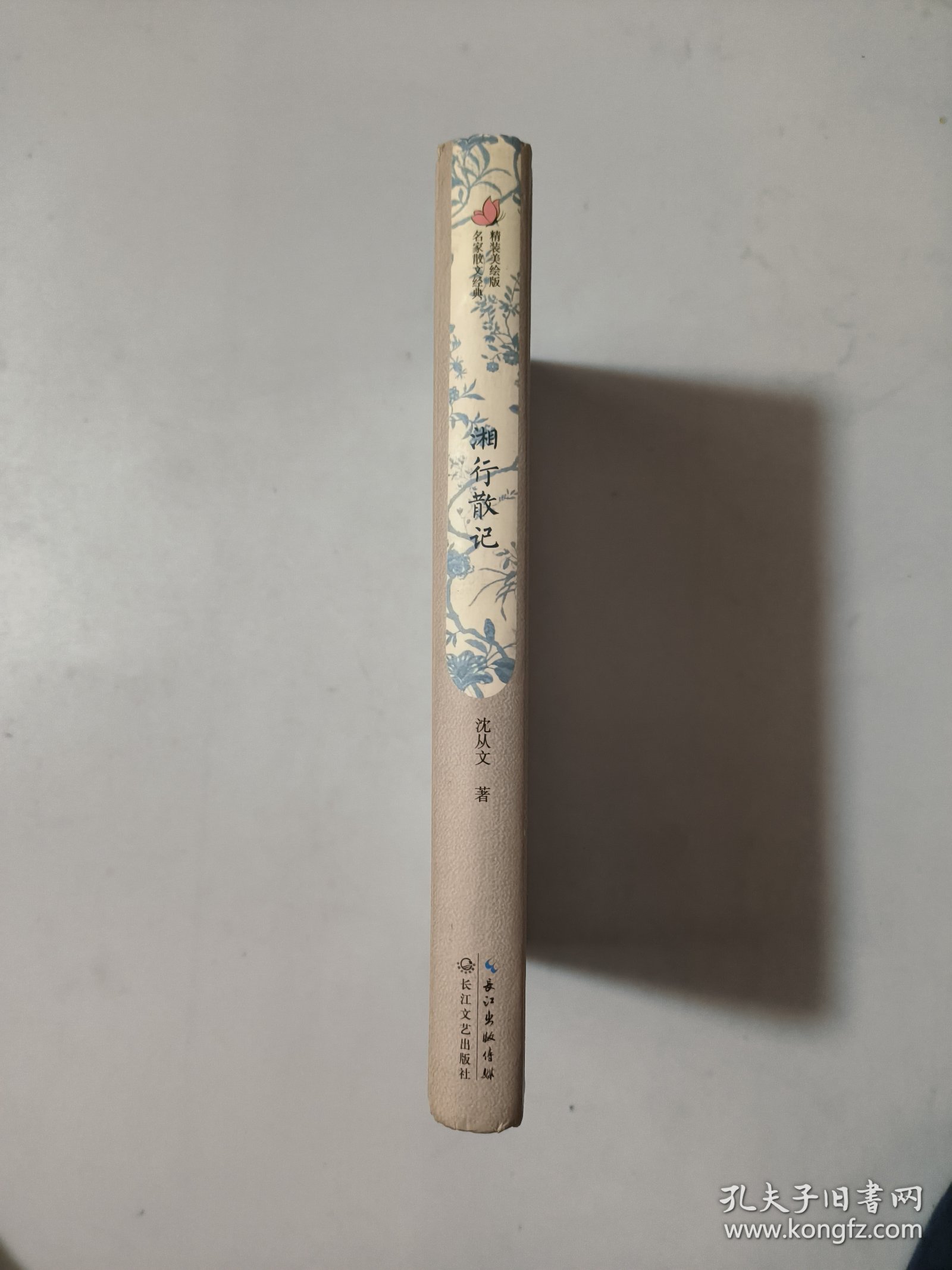 湘行散记
