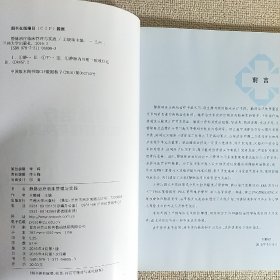 静脉治疗临床管理与实践