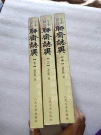 聊斋志异（全三册）