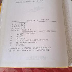 曾国藩家书