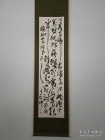 一代大家 王学仲书法 精品 日本回流 中国书协副主席 天津书画大师