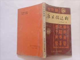 座右铭选析