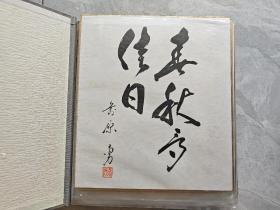 《色纸硬装画》日本回流小品字画色纸画23枚 、尺寸：28cm*25cm、硬精装——711