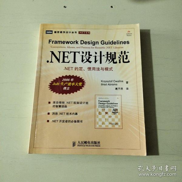 .NET设计规范：NET约定、惯用法与模式