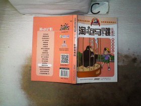 淘气包马小跳：跳跳电视台（漫画升级版）