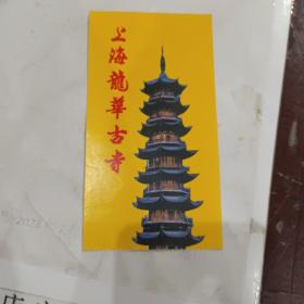 上海龙华古寺门票