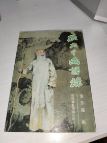 张大千画语录