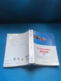 Kubernetes进阶实战（第2版）