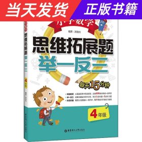 小学数学思维拓展题举一反三（4年级）