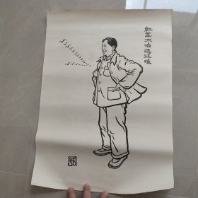 早期宣传画：毛主席像 红军不怕远征难（4开）