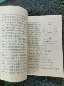 自然科学知识丛书，谈谈地球