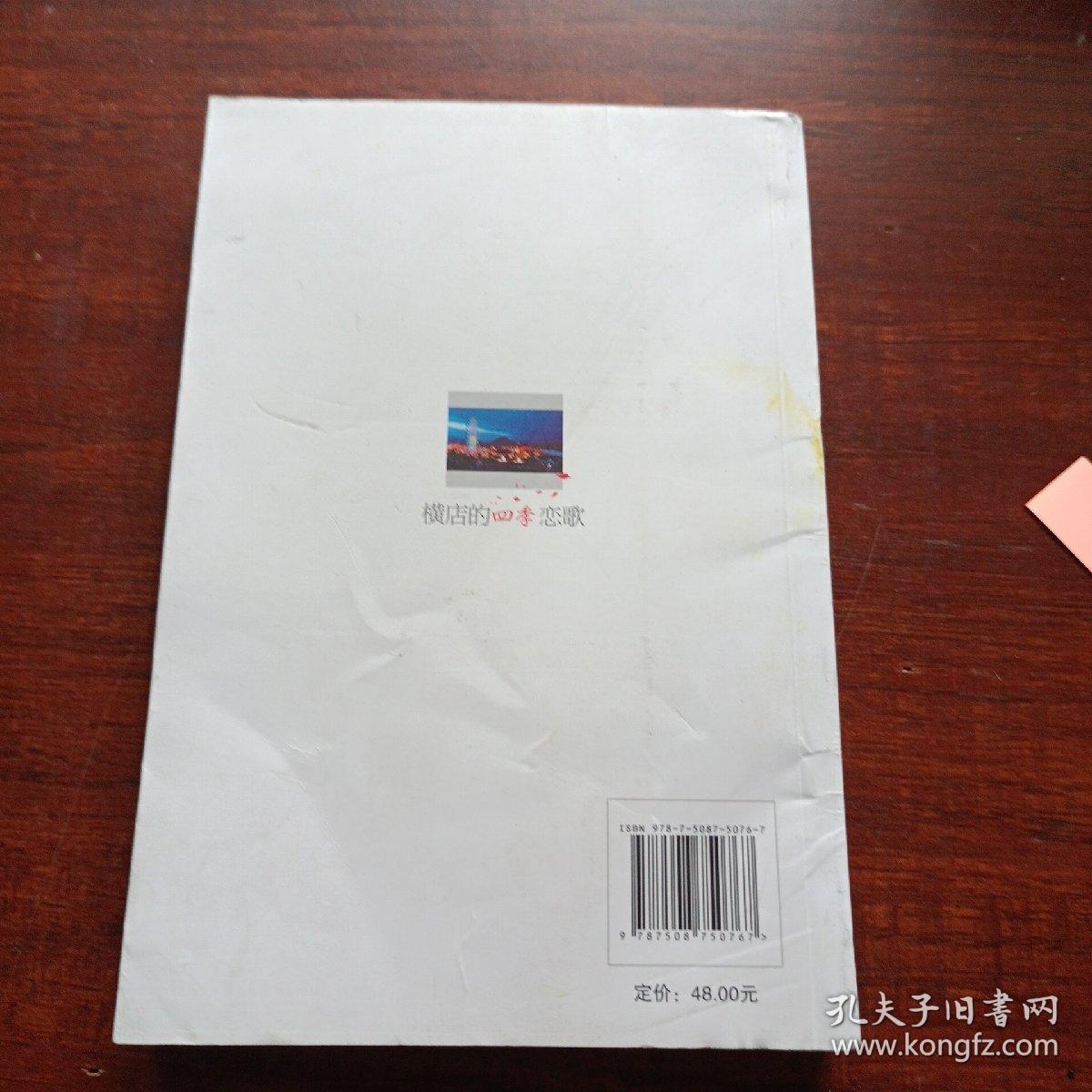 横店的四季恋歌