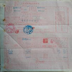 1958年7月5日，辽宁省财政厅税务局，工商业税营业税缴款书，蓋平县硅石矿（20-10，生日票据，税收类票据）。