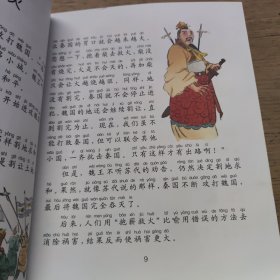 伴随孩子成长的必读经典：成语故事（珍藏版）