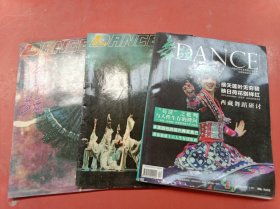 杂志舞蹈1996年第2、3期 2013年第12期共三本