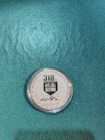 此生必驾318川藏纪念章
