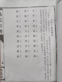 1998年扶风堂《马氏宗谱》江苏盐城西乡建湖县沿河乡马沿庄，明代从苏州迁到盐城