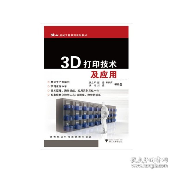 3D打印技术及应用