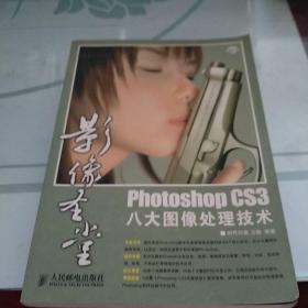 影像圣堂Photoshop CS3八大图像处理技术