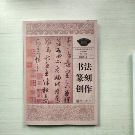 书法篆刻创作