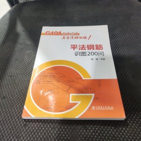 G101图集应用其实没那么难！平法钢筋识图200问