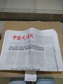 中国交通报2023.12.22