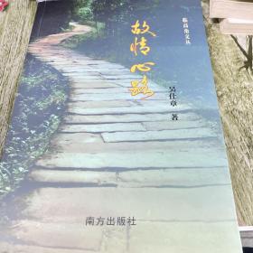 乡情思路