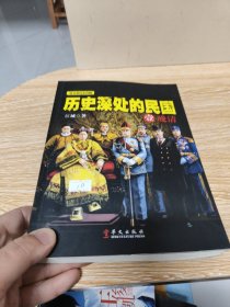 历史深处的民国 壹 晚清