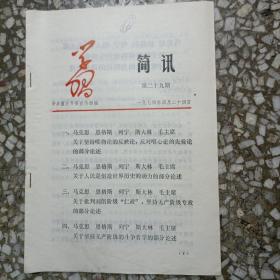 学习简讯