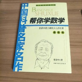 帮你学数学：最新版