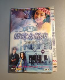 情定大饭店 DVD