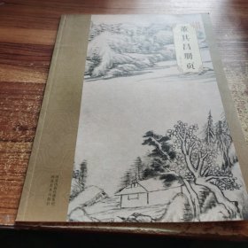 大师珍品：董其昌册页