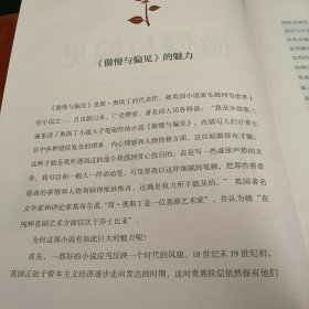 傲慢与偏见