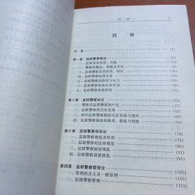 监狱警察本体论研究