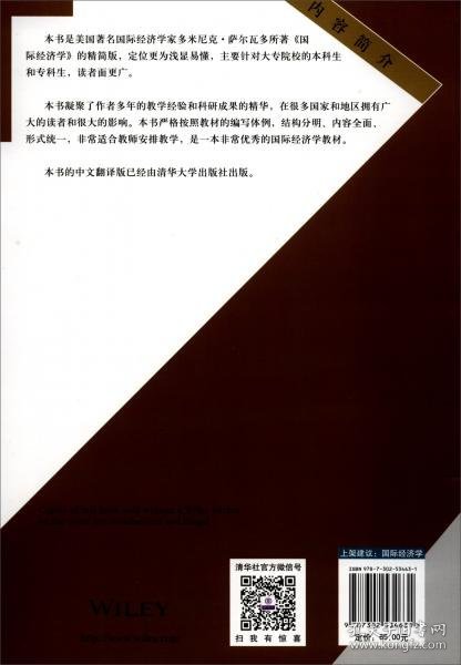 国际经济学基础（第3版）/清华经济学系列英文版教材