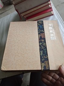 中国蜀锦工艺框画（熊猫）