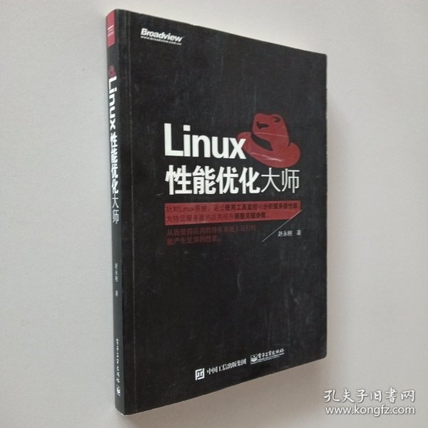 Linux性能优化大师