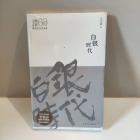 白银时代