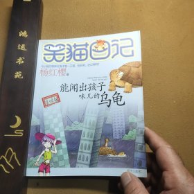 能闻出孩子味儿的乌龟