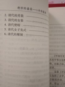 中国历史文化丛书/中华服饰