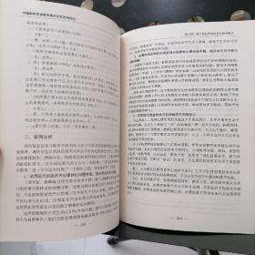 【签赠本】中国数学课堂教学模式及其发展研究