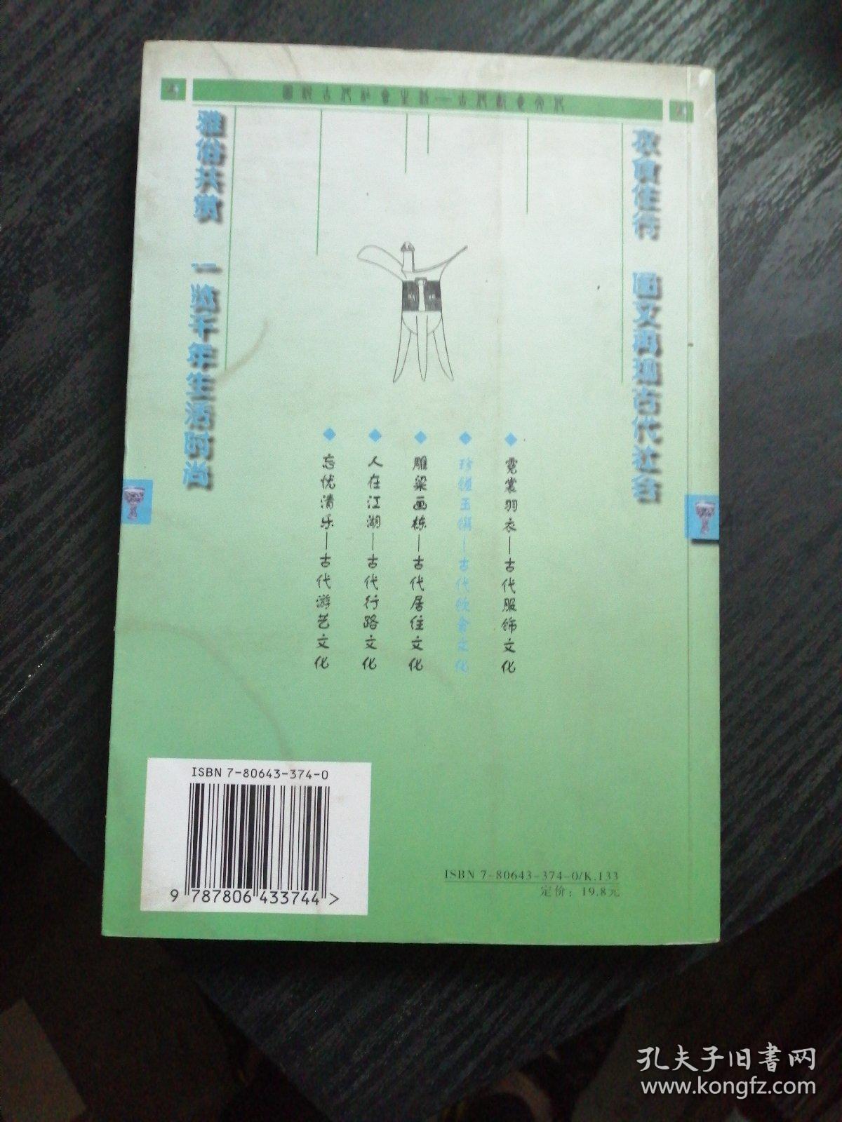 珍馐玉馔：古代饮食文化