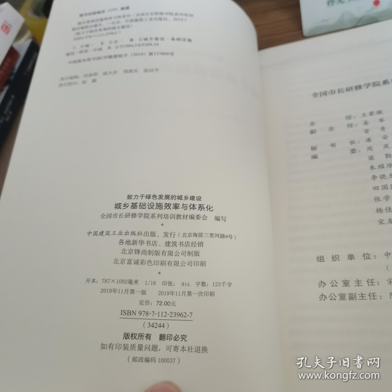 城乡基础设施效率与体系化