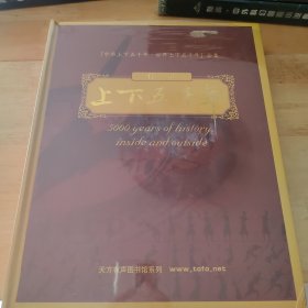 有聲上下五千年10張光盤