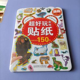 海润阳光·超好玩游戏贴纸：动物，果蔬，交通工具，日常用品