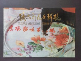 绣品新花更鲜艳（江苏省苏州绣品厂）